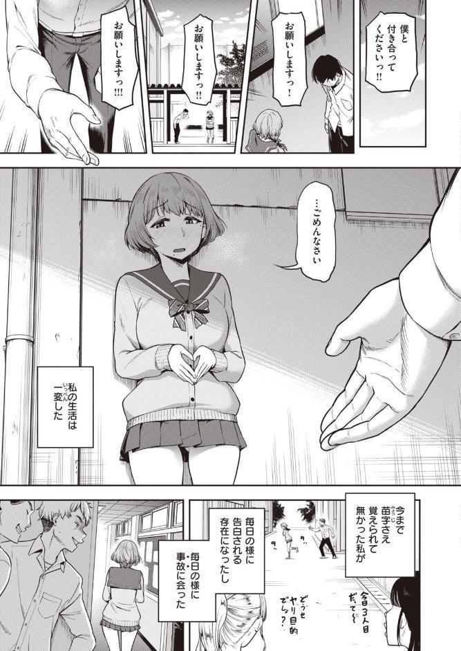私はただスカートを短くしただけ （前編）