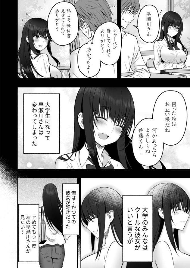 ホントのカノジョ【FANZA限定版】【18禁】