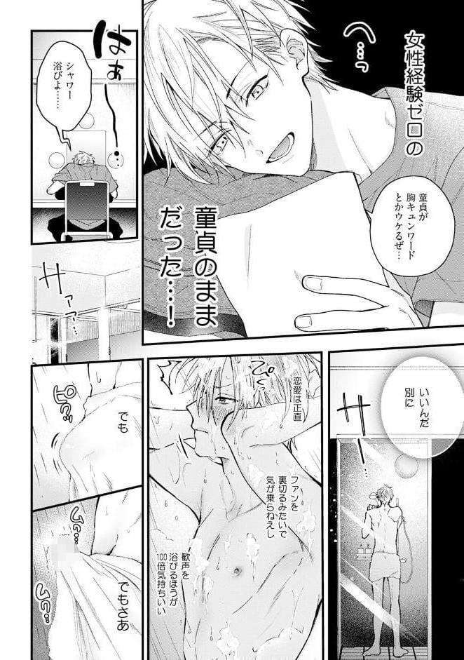 アイドル君の最凶キュートダーリン！【コミックス版】《R18版》