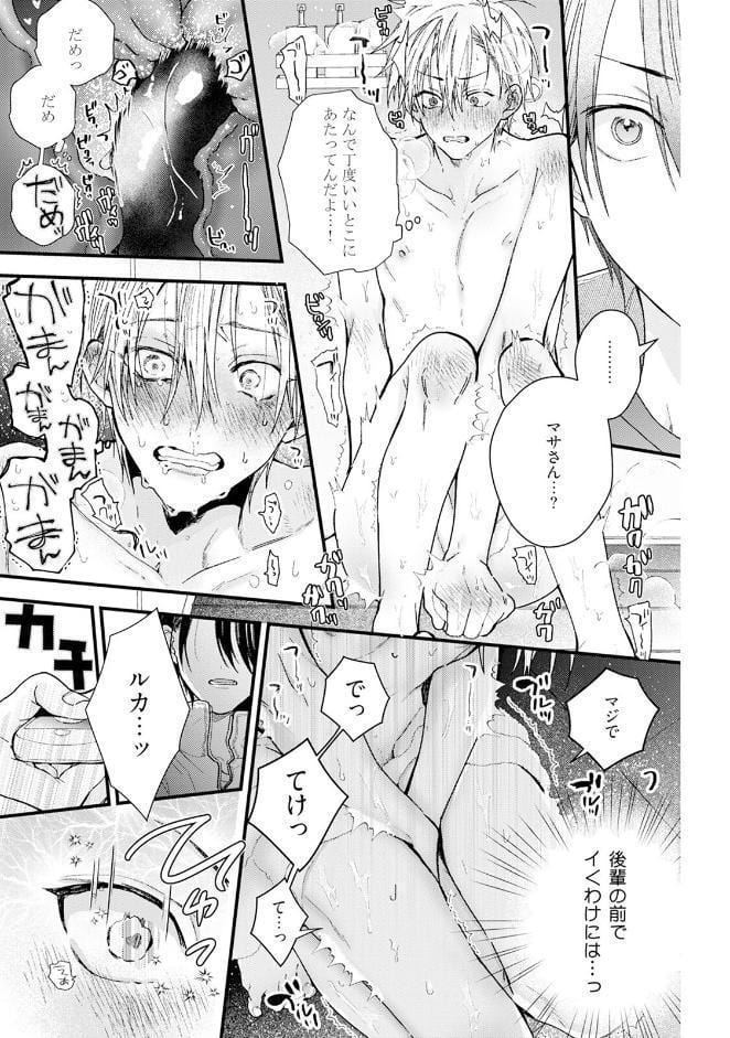 アイドル君の最凶キュートダーリン！【コミックス版】《R18版》