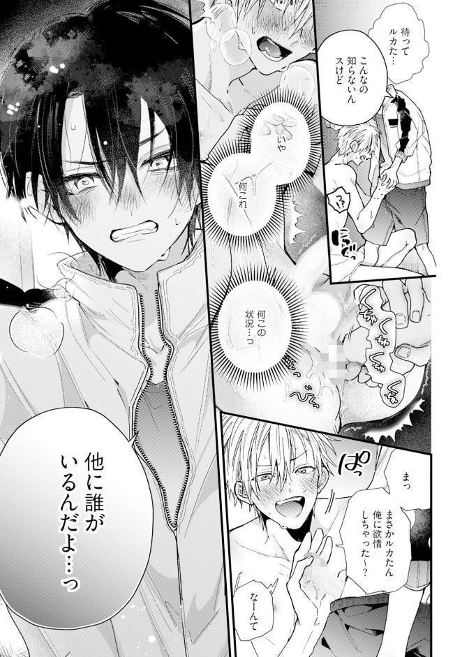 アイドル君の最凶キュートダーリン！【コミックス版】《R18版》