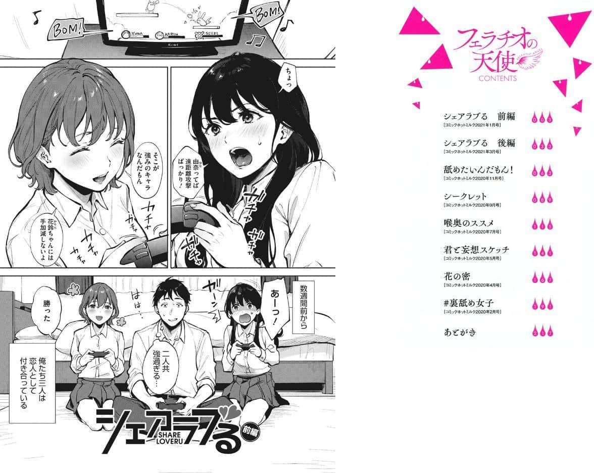 フェラチオの天使【FANZA限定おまけ付き】