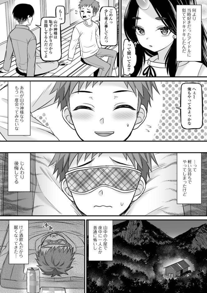 神様は夜●い好き