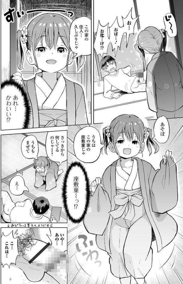 座敷童ちゃんとあそぼう！