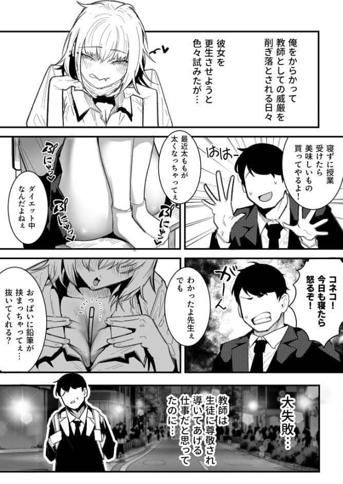 コネコのいたずら（1）【18禁】