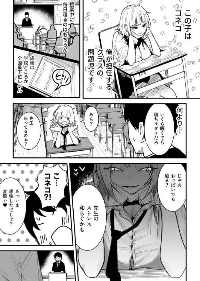 コネコのいたずら（1）【18禁】
