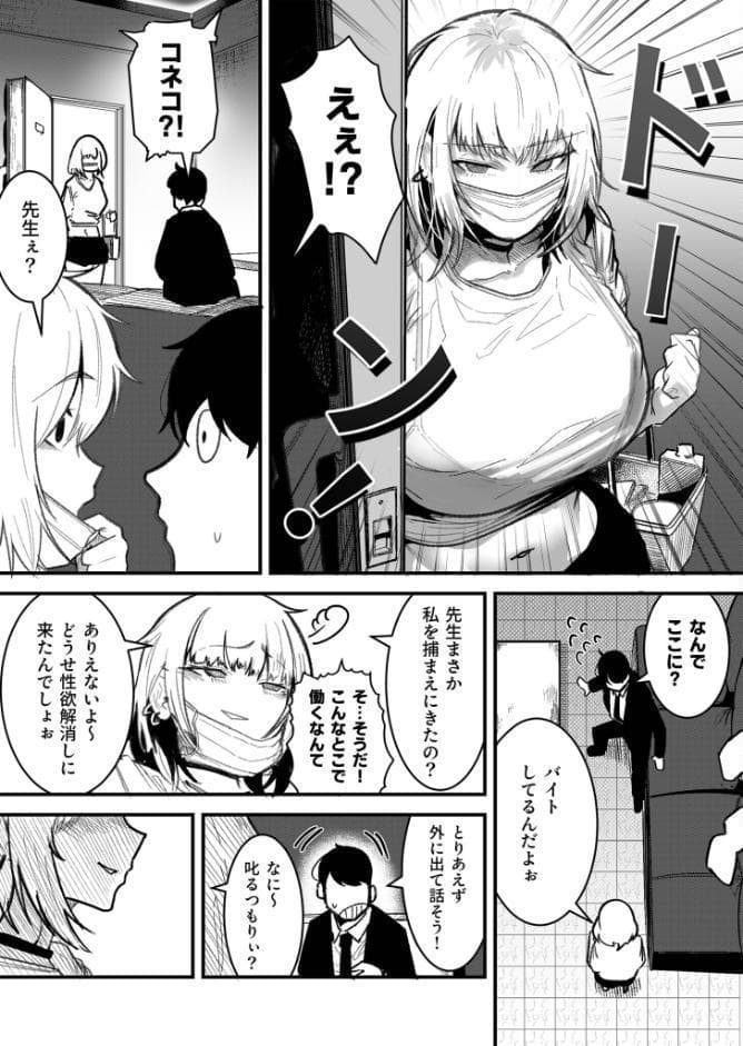 コネコのいたずら（1）【18禁】