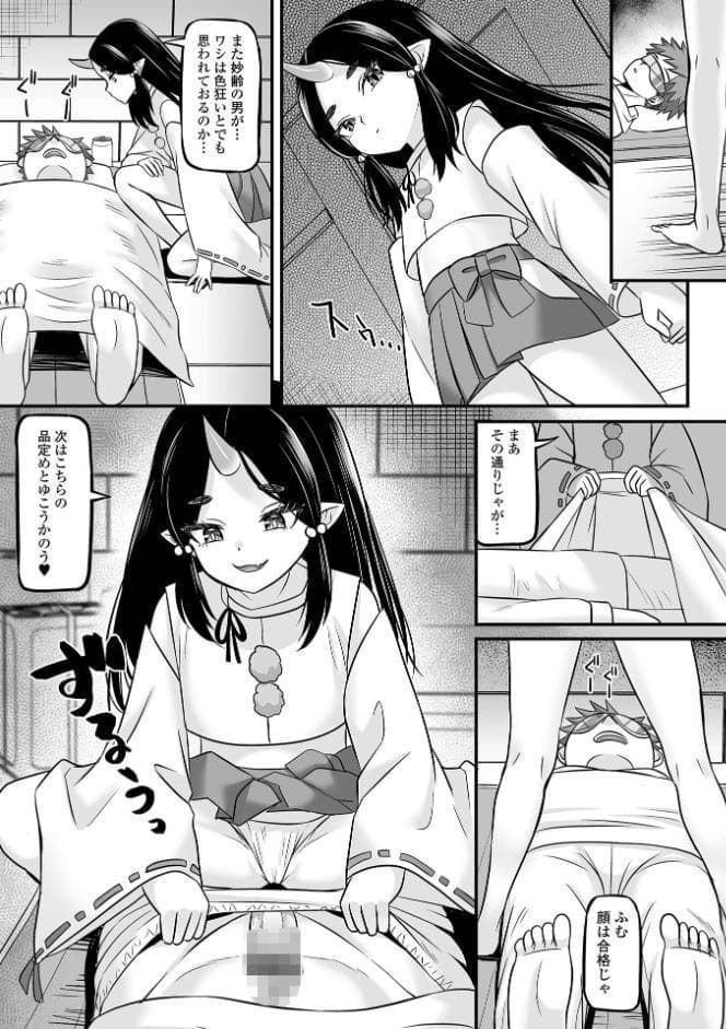 ロリババア専門アンソロジー 千代娘 巻の拾弐