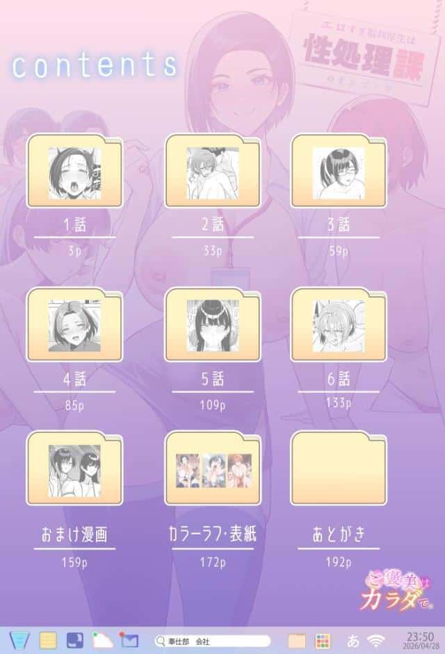ご褒美はカラダで。〜エロすぎ福利厚生は性処理課のオシゴト〜【FANZA限定特装版】【18禁】