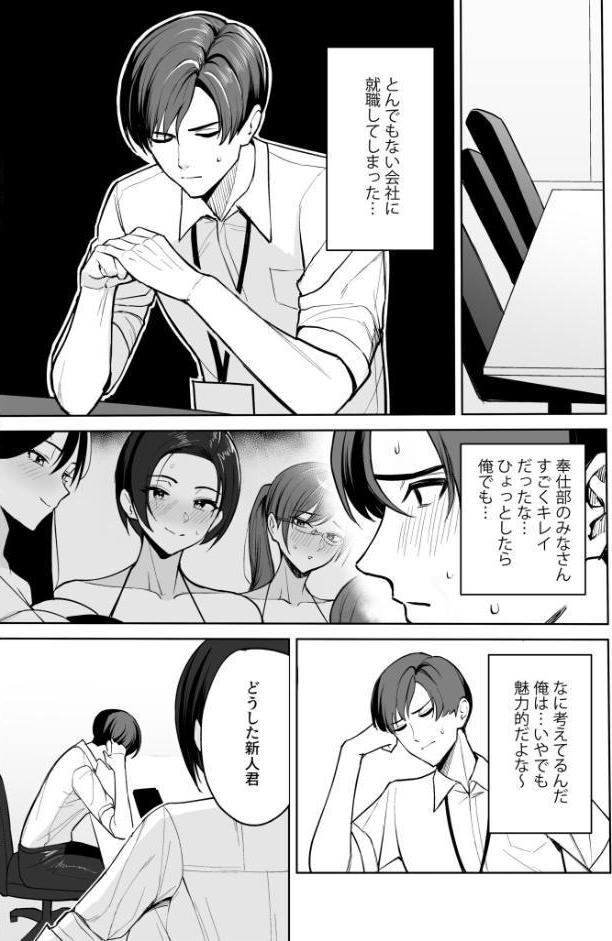 ご褒美はカラダで。〜エロすぎ福利厚生は性処理課のオシゴト〜【FANZA限定特装版】【18禁】