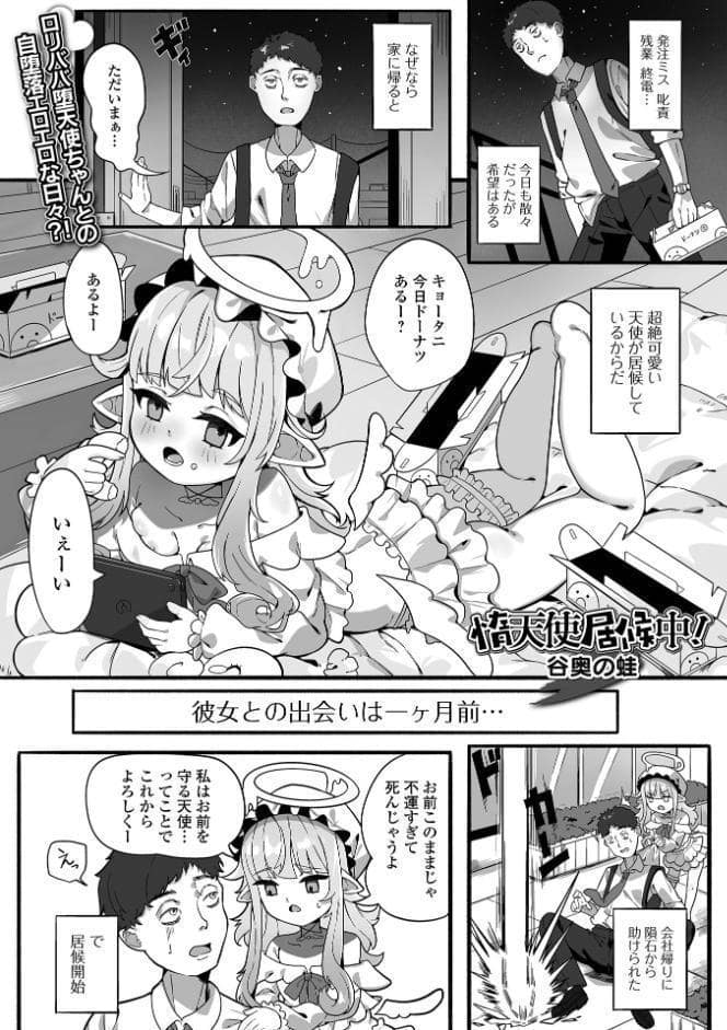 ロリババア専門アンソロジー 千代娘 巻の拾弐