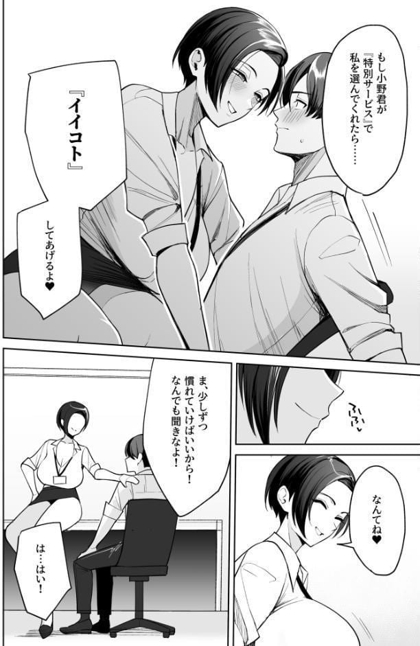 ご褒美はカラダで。〜エロすぎ福利厚生は性処理課のオシゴト〜【FANZA限定特装版】【18禁】