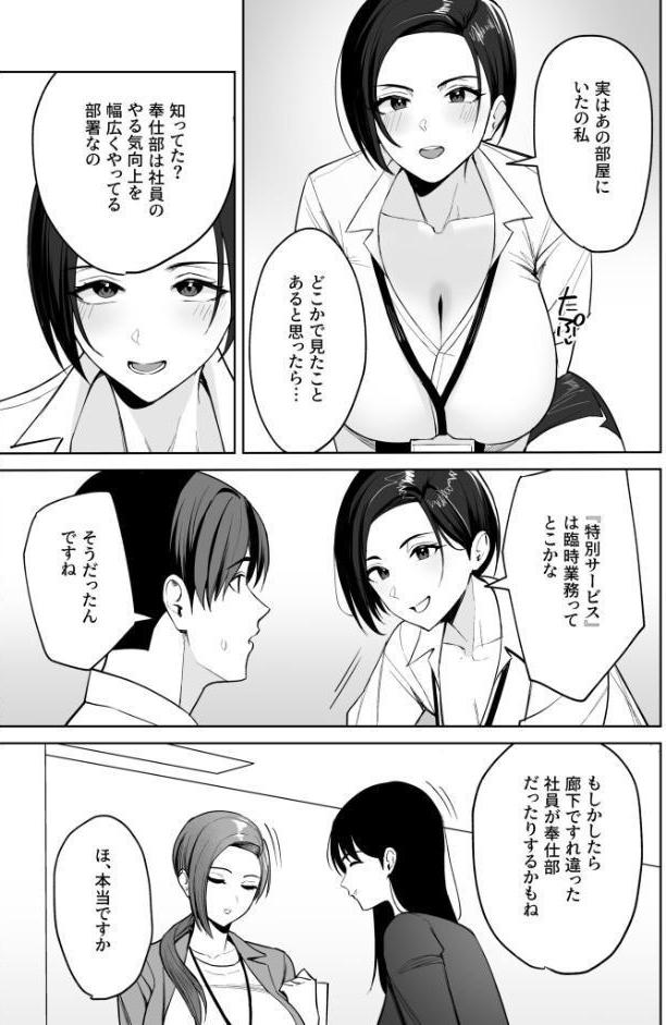 ご褒美はカラダで。〜エロすぎ福利厚生は性処理課のオシゴト〜【FANZA限定特装版】【18禁】