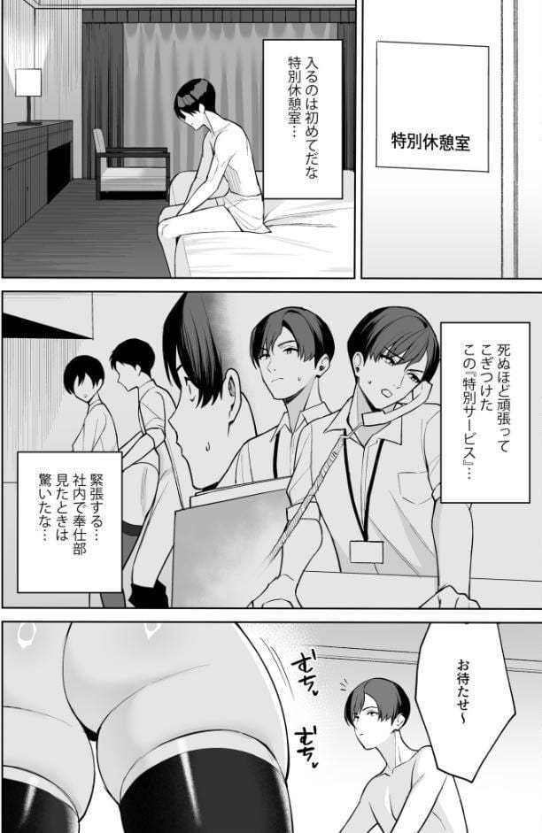 ご褒美はカラダで。〜エロすぎ福利厚生は性処理課のオシゴト〜【FANZA限定特装版】【18禁】