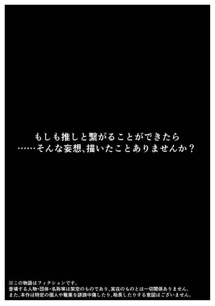 推しの地下アイドル  認知30日でイチャラブ堕ちしたんだが