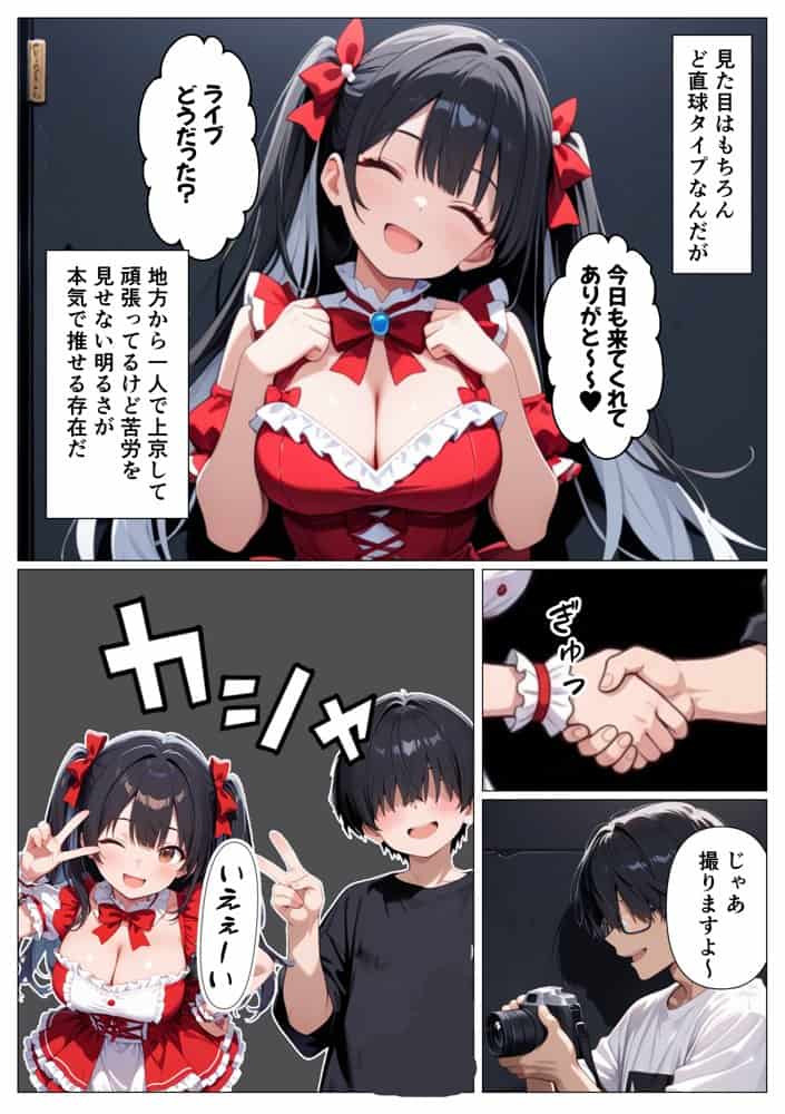 推しの地下アイドル  認知30日でイチャラブ堕ちしたんだが