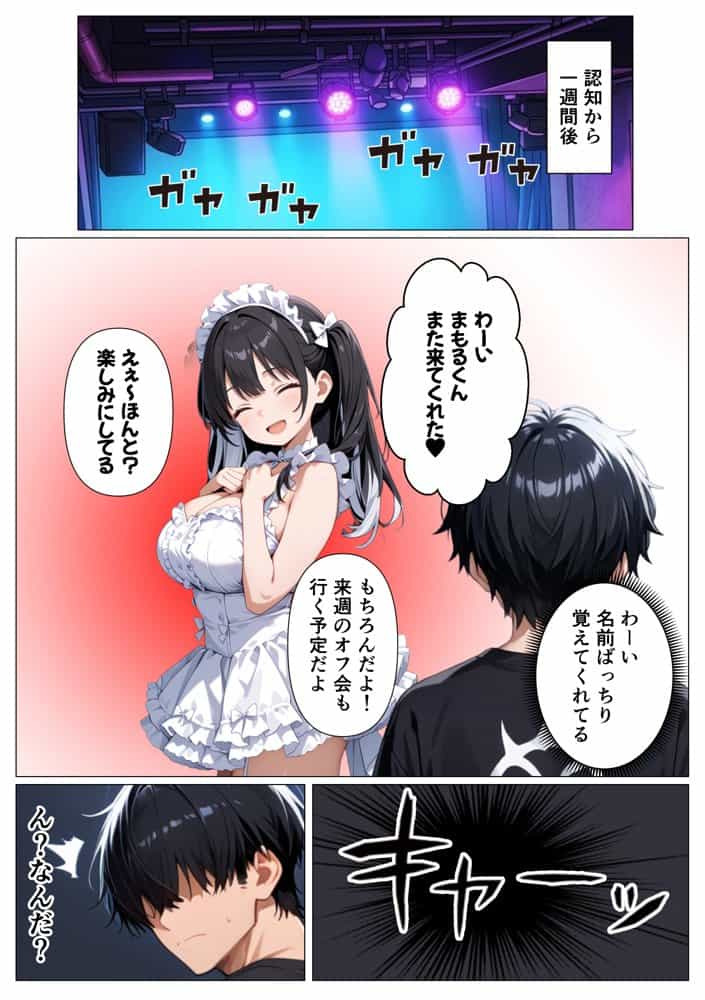 推しの地下アイドル  認知30日でイチャラブ堕ちしたんだが