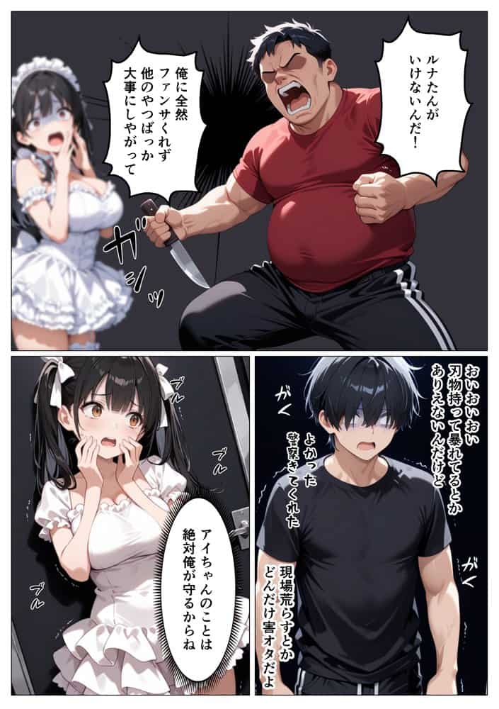 推しの地下アイドル  認知30日でイチャラブ堕ちしたんだが