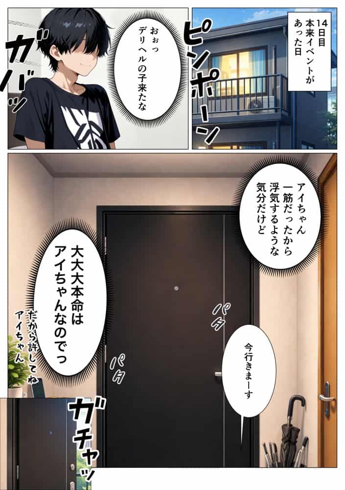 推しの地下アイドル  認知30日でイチャラブ堕ちしたんだが