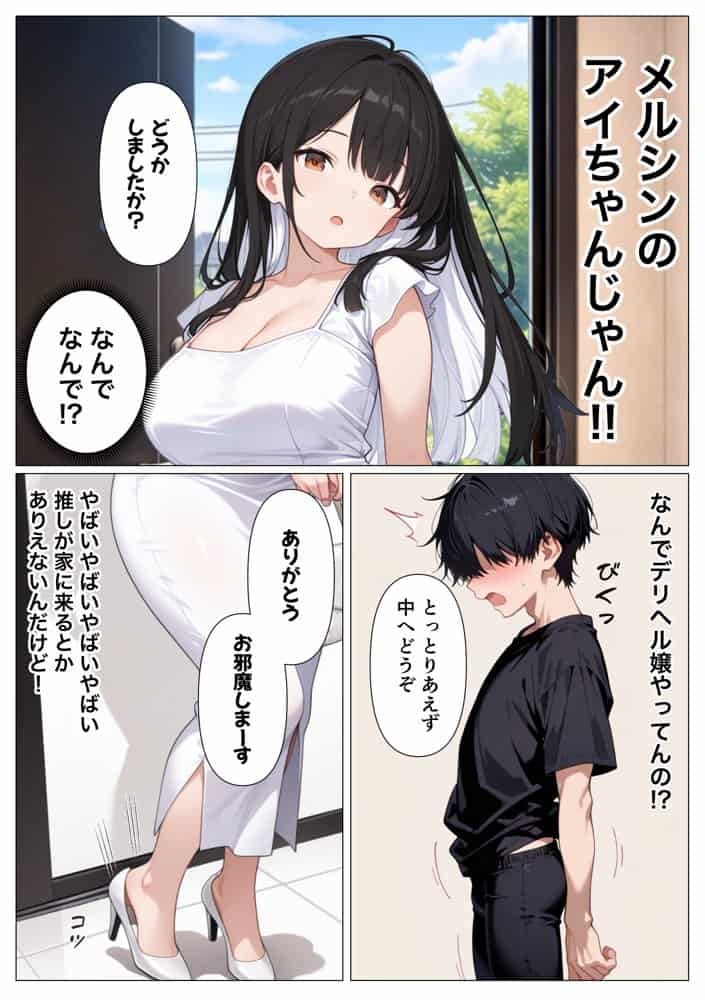 推しの地下アイドル  認知30日でイチャラブ堕ちしたんだが