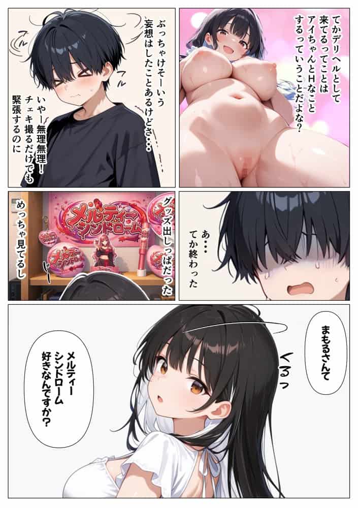 推しの地下アイドル  認知30日でイチャラブ堕ちしたんだが