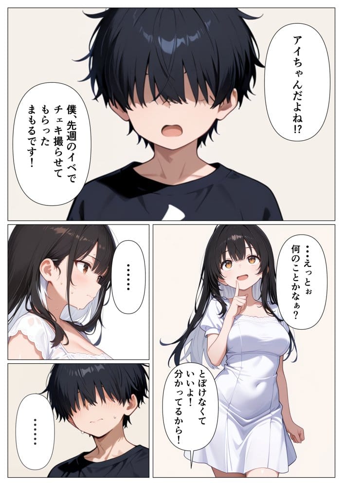 推しの地下アイドル  認知30日でイチャラブ堕ちしたんだが