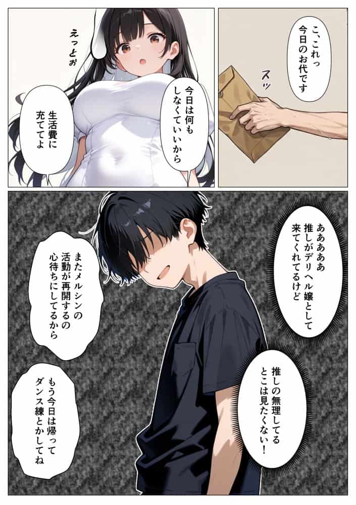 推しの地下アイドル  認知30日でイチャラブ堕ちしたんだが