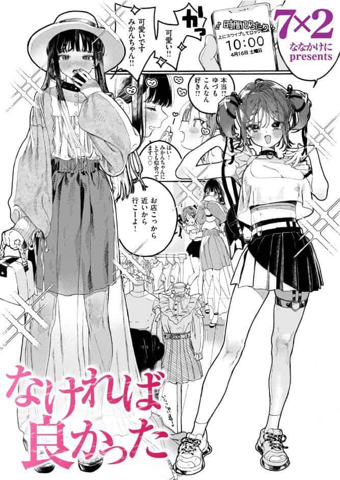 なければ良かった