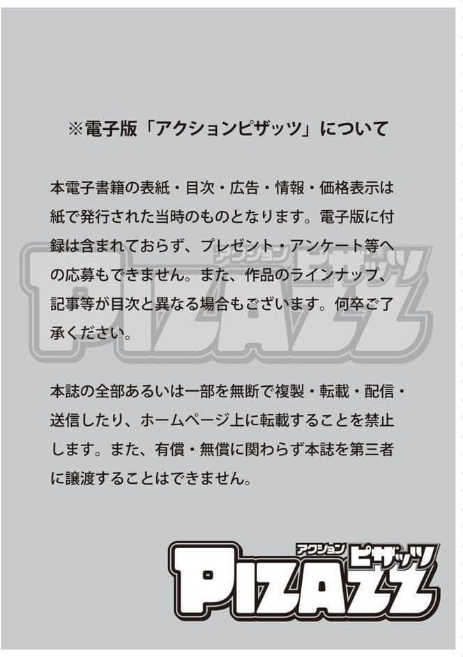 アクションピザッツ2026年6月号