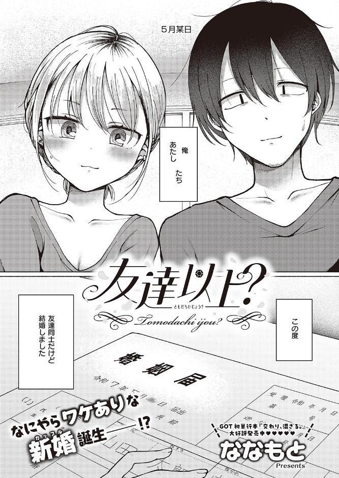 友達以上？