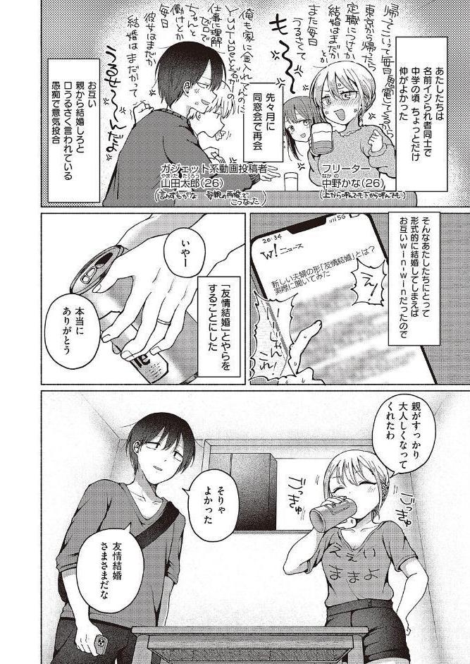 友達以上？