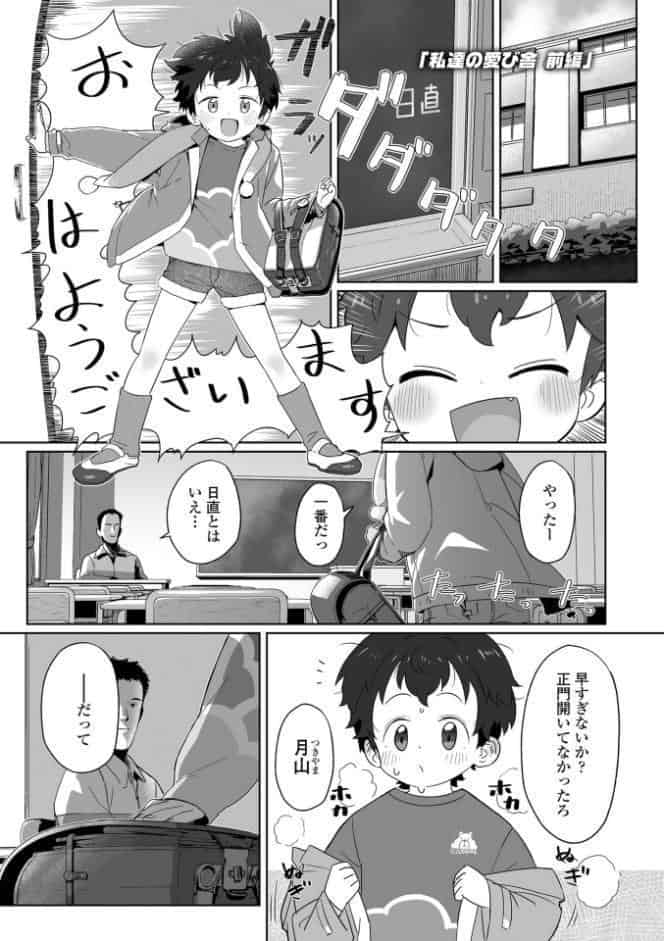 私達の愛び舎【FANZA限定特典付き】