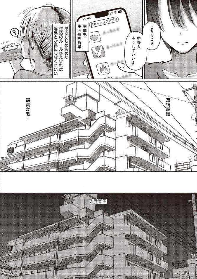 友達以上？