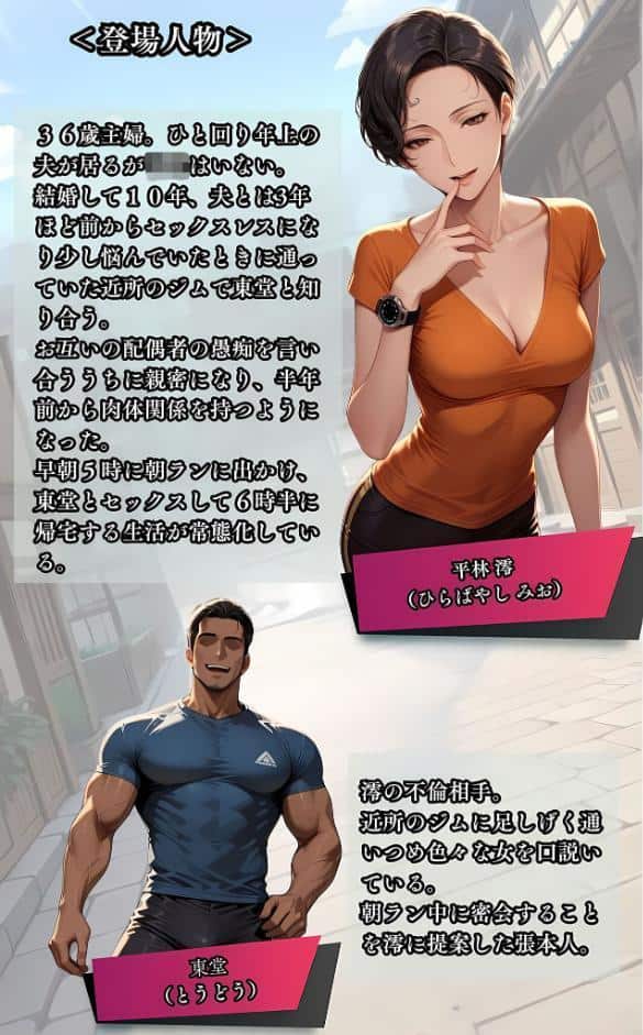 【浮気沼の人妻（おんな）たち】〜朝ラン不倫妻、澪の場合〜 モザイク版