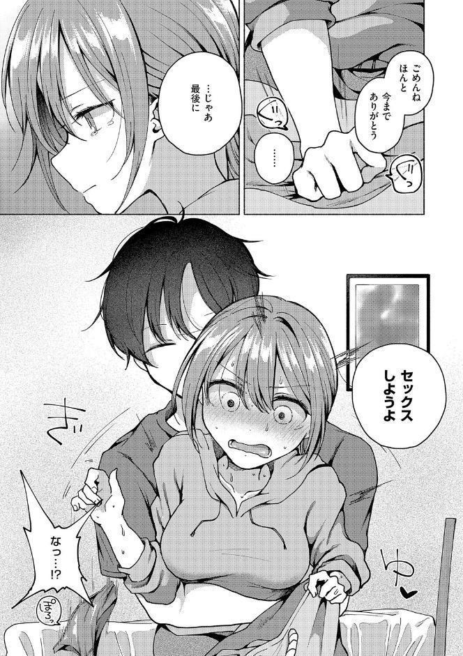 交わり、混ざる。【デジタル特装版】