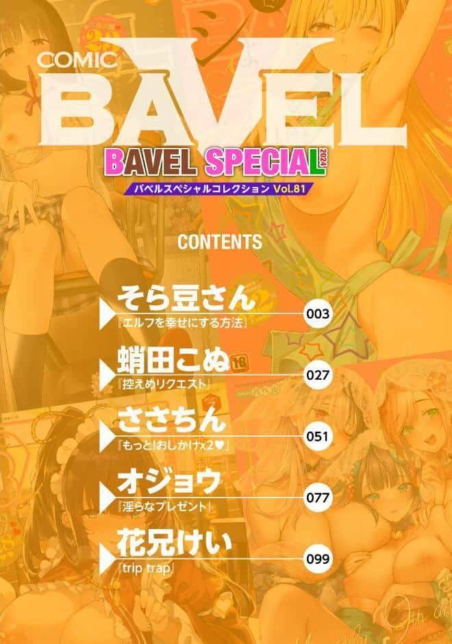 COMIC BAVEL SPECIAL COLLECTION（コミックバベル スペシャルコレクション）VOL81