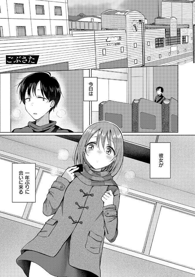 交わり、混ざる。【デジタル特装版】