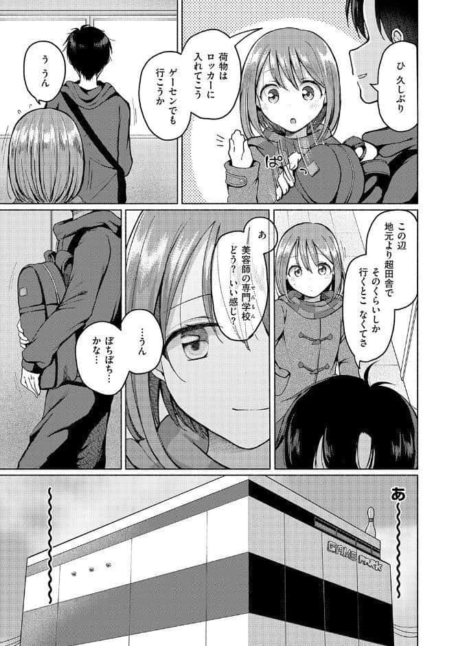 交わり、混ざる。【デジタル特装版】