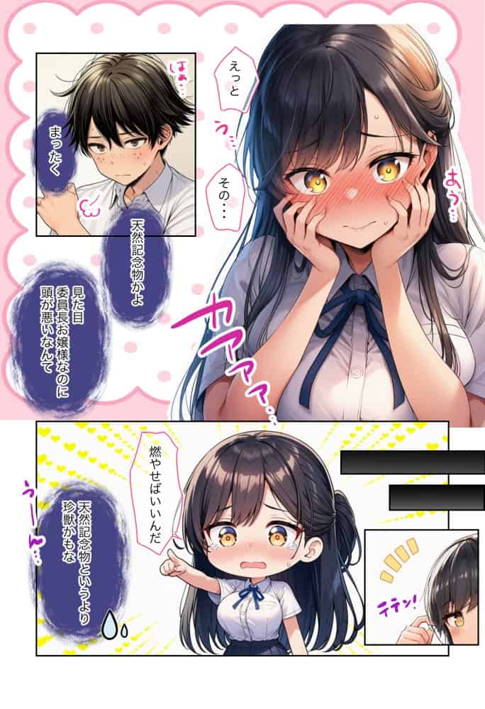 清楚で頭が悪くてエロマンガ大好きな彼女