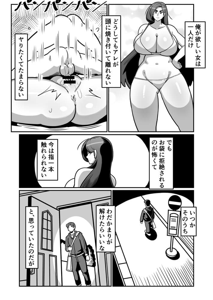 バリははっ  〜バリキャリで高飛車な母さんとセックスで勝負！〜