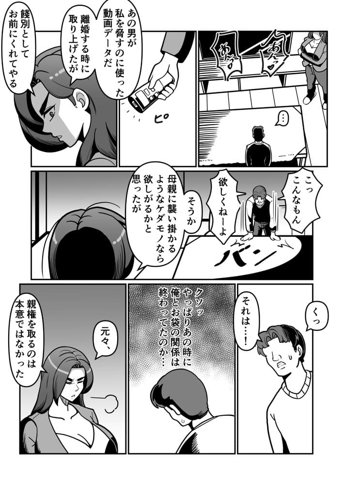 バリははっ  〜バリキャリで高飛車な母さんとセックスで勝負！〜