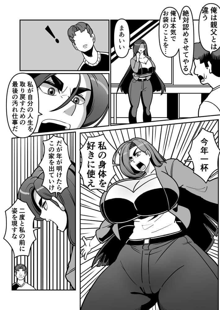 バリははっ  〜バリキャリで高飛車な母さんとセックスで勝負！〜