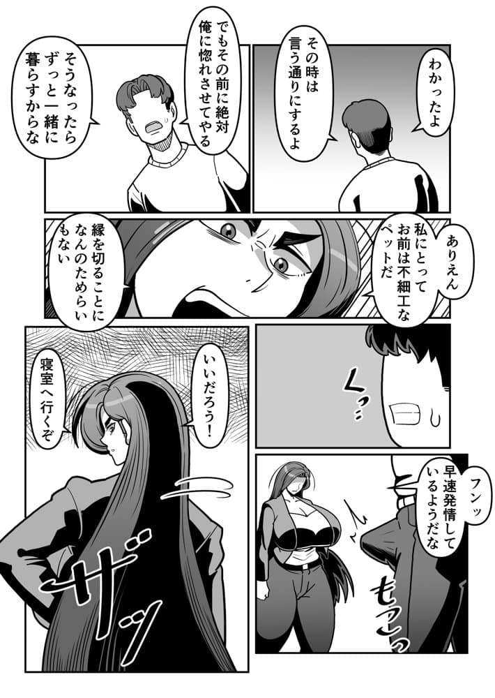 バリははっ  〜バリキャリで高飛車な母さんとセックスで勝負！〜