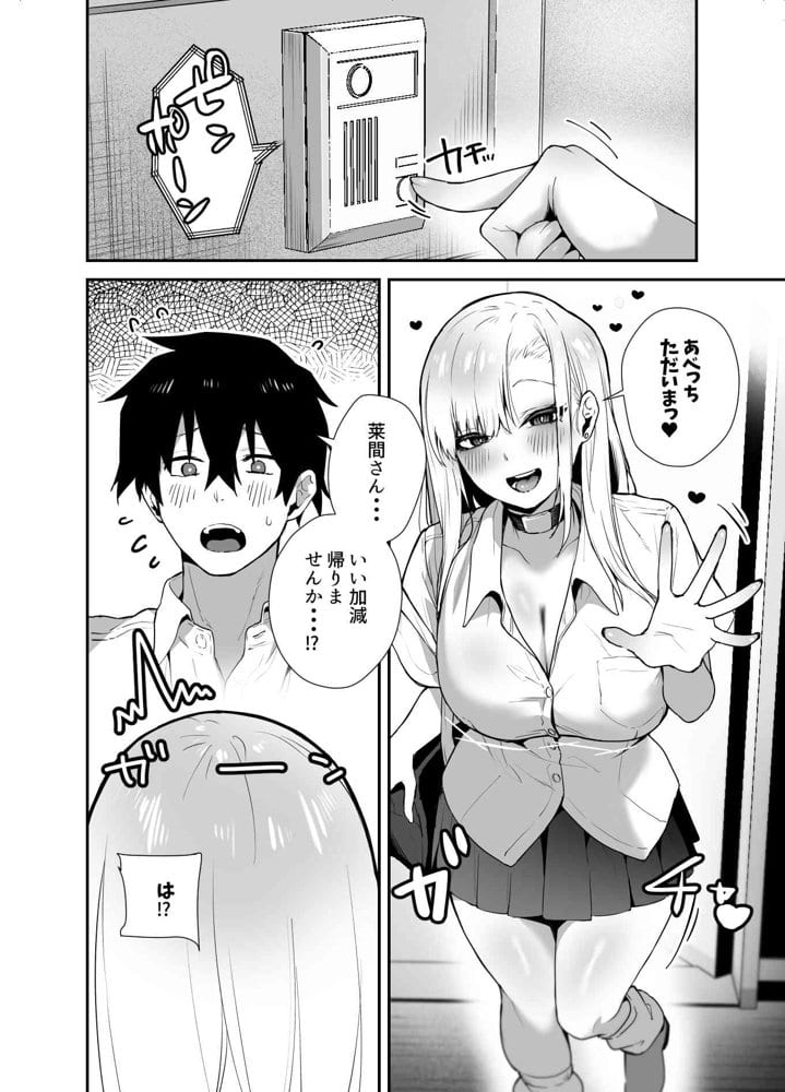 がち恋ビッチギャルのおしかけフェラを断ったら中出し告白＆あまあまいちゃラブ交尾することになった話