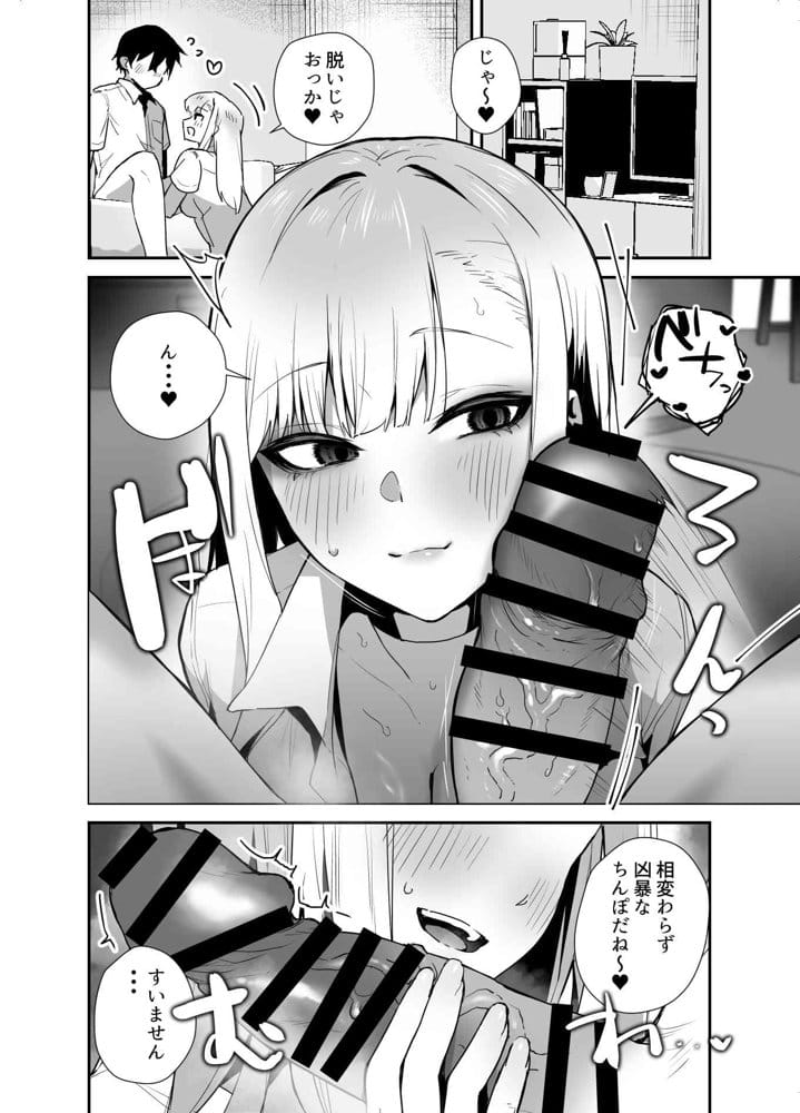 がち恋ビッチギャルのおしかけフェラを断ったら中出し告白＆あまあまいちゃラブ交尾することになった話