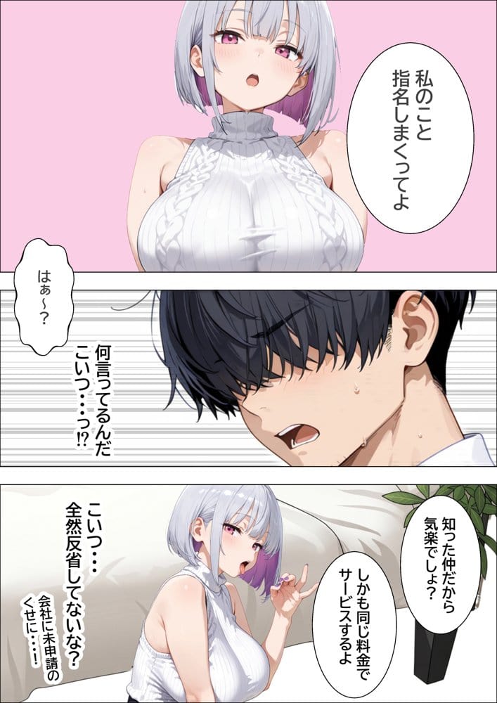 デリヘル呼んだら後輩のダウナーギャルがきて何度も生ハメ・中出しさせてくれた話