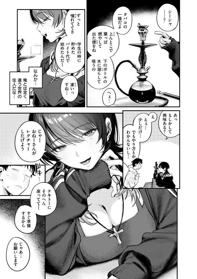 紫煙のオアシス