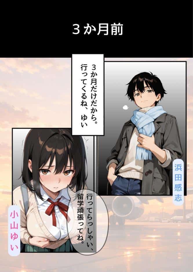3か月なら、大丈夫だと思ってた。〜留学した僕の留守中に、一途な彼女が汚されるまで〜R指定合冊版 1