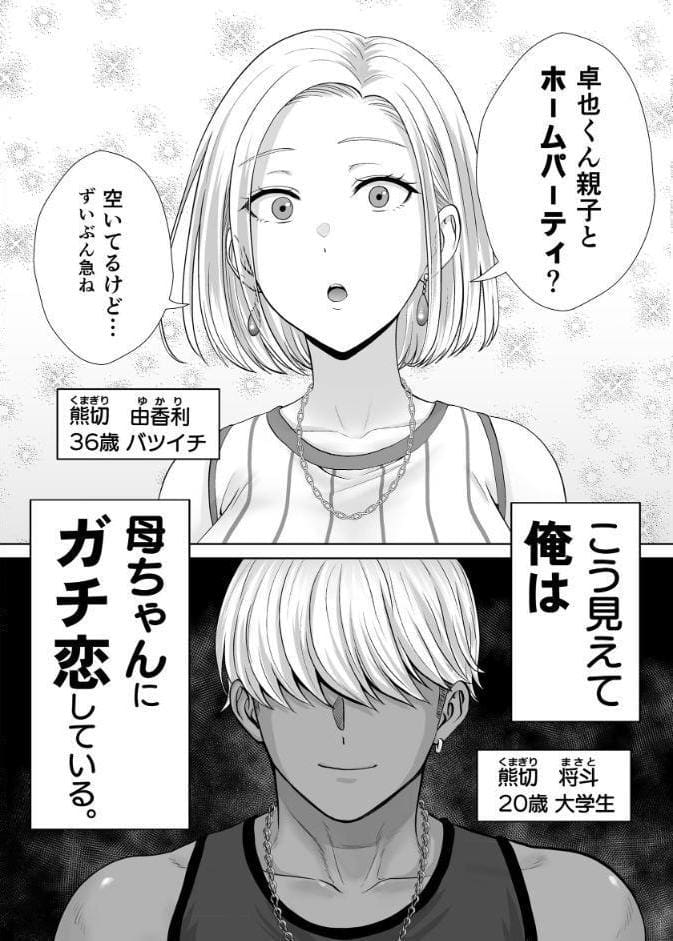 母スワッピング 7巻 『母交換』で【覗きあいエッチ】する話