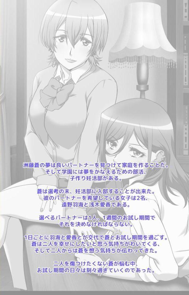 子作り妊活部！ 第2話 浅木愛香編【フルカラー成人版】